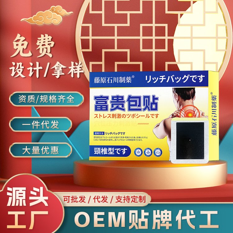 富贵消除包 肩周专用热敷膏药 OEM批发源头工厂