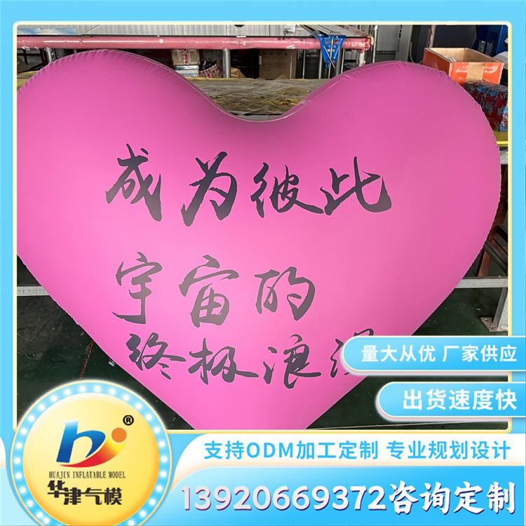 七夕充气爱心气模 心形pvc气体模型 高清写真印刷不易褪色