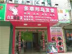 中科多草邦