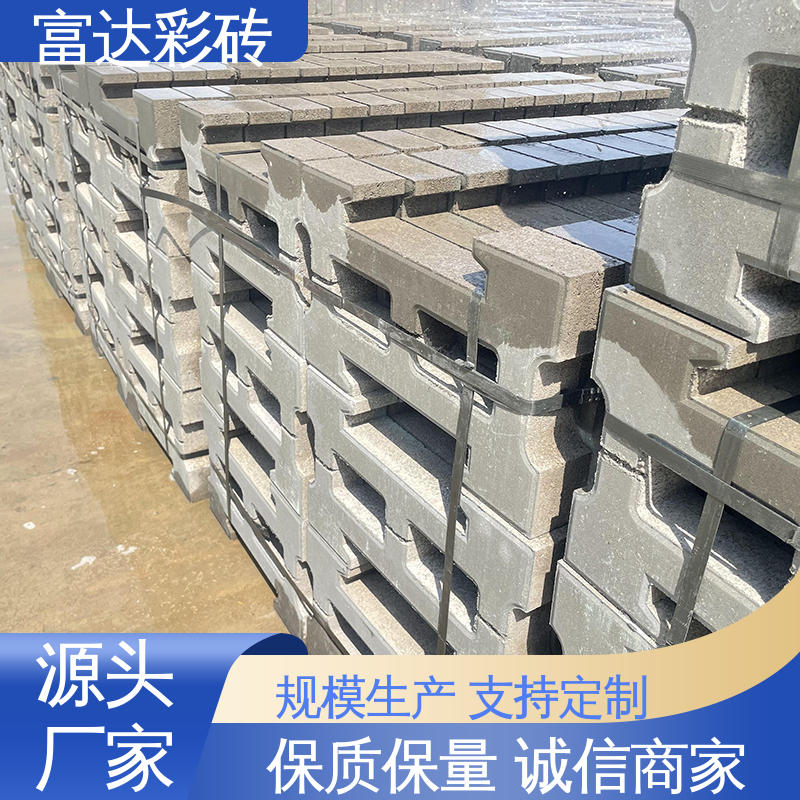 富达彩砖 混凝土水泥 品种丰富 河道护坡连锁块 施工便捷