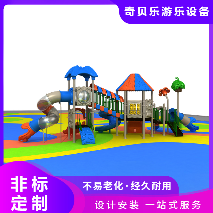 幼儿园大型滑滑梯组合 儿童小区公园户外游乐设备 奇贝乐