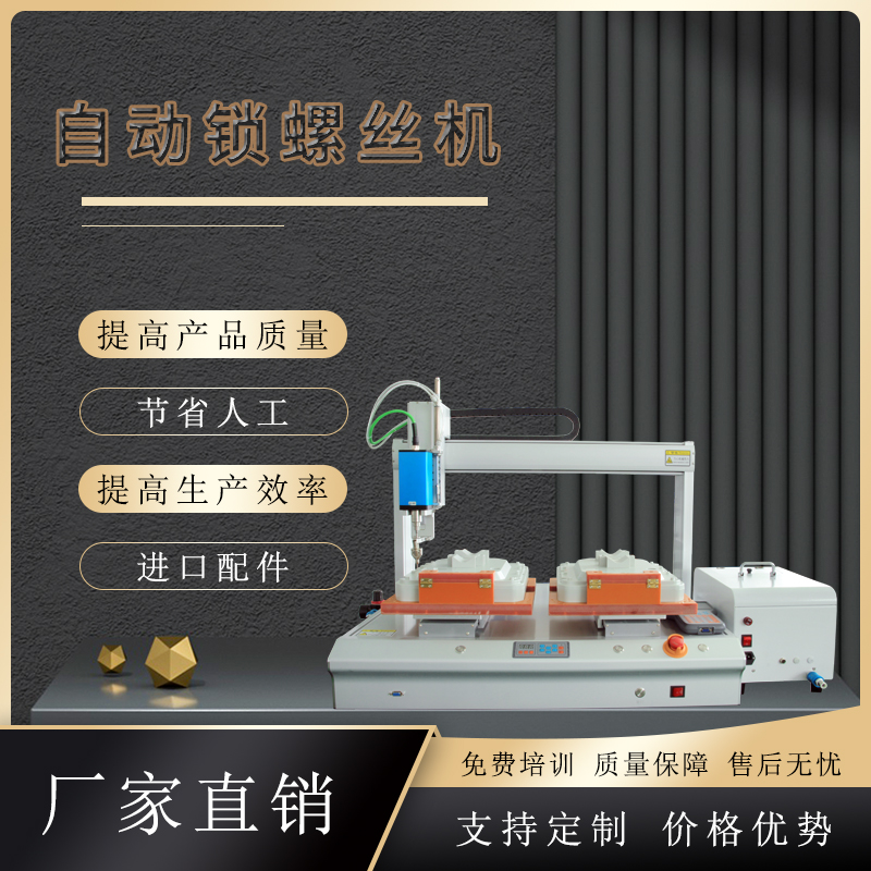 自动锁螺丝机双工位气动打螺丝设备电动螺丝锁付机产线自动拧螺丝