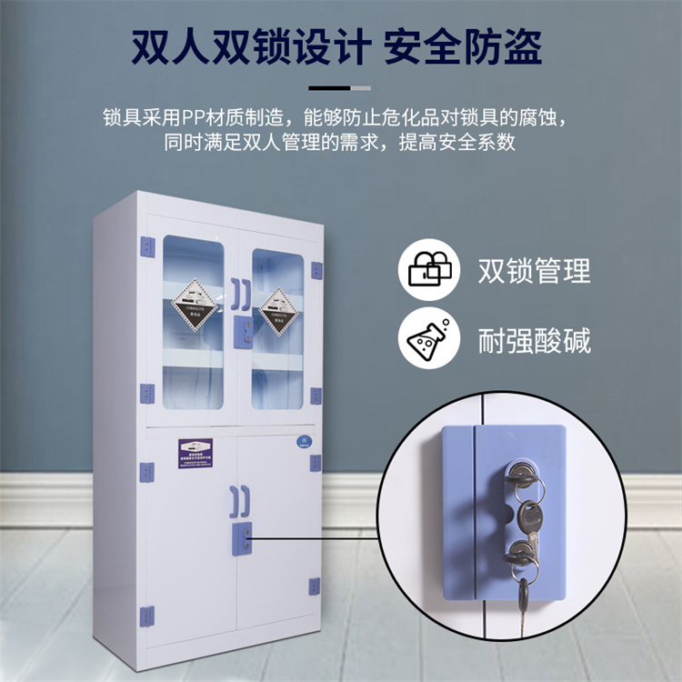 LUMI 双锁柜实验室危化品强酸碱防腐蚀PP药品柜酸碱柜化学品柜