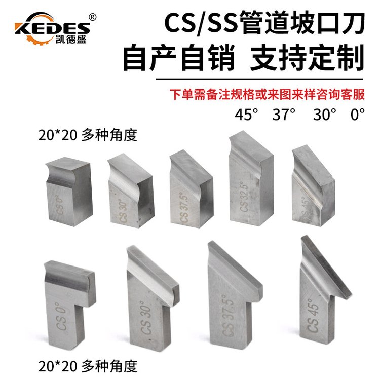 管道坡口机刀具 M42高钴耐用刀头内涨外卡式切割坡口刀片可定制