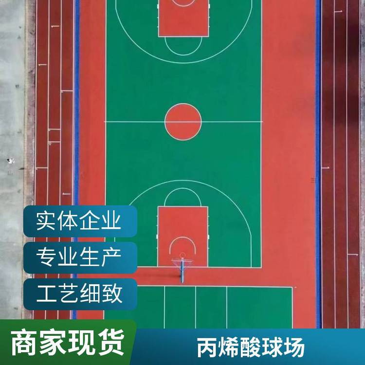 丙烯酸地坪漆 环耐 翻新 耐紫外线 不易褪色 丙烯酸塑胶球场地坪