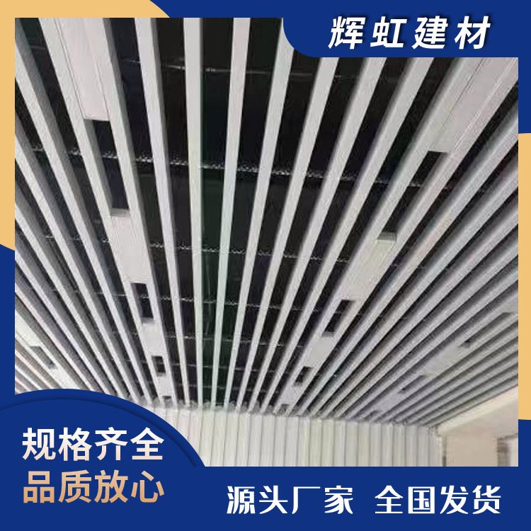 幕墙U型铝方通型材施工 长条格栅方管 辉虹质量保障