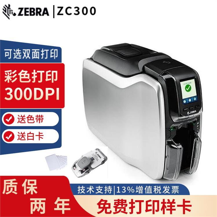 斑马Zebra ZC300 证卡打印机桌面制卡机 员工社保银行卡
