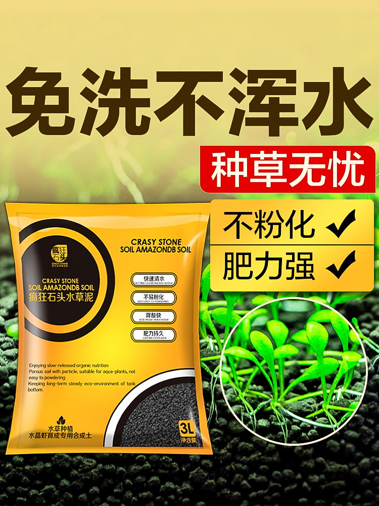 鱼缸水草泥造景底砂陶粒砂亚马逊水藻泥不粉化水族草缸专用不浑水