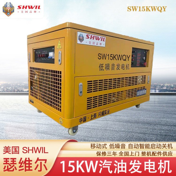 15KW汽油发电机 静音式 美国瑟维尔机械 体积小 低碳环保