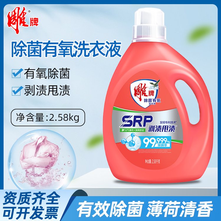雕牌2.58kg除菌有氧洗衣液SRP剥渍甩渍去污除螨大瓶装家用箱批