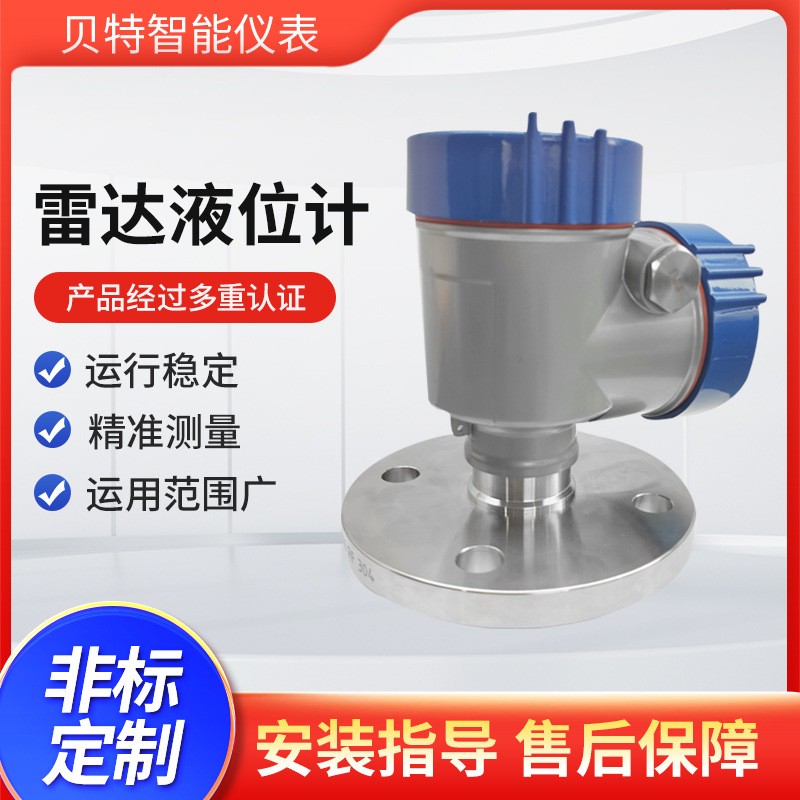 贝特80G高频导波雷达液位计防腐防爆型水利料位计物位计可定制