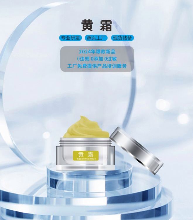黄霜源头工厂大量供货珠海润泽生物科技水乳霜面膜专研厂家