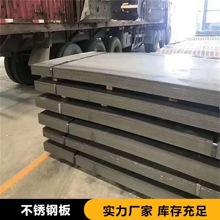 309S不锈钢板材 加工周期 3-7天 众诚 受理质量异议