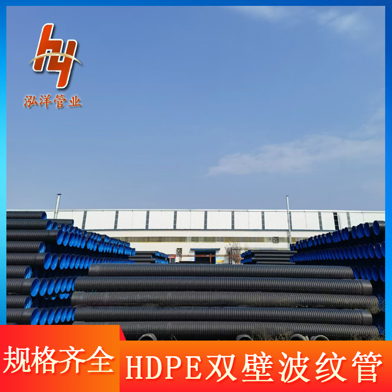 泓洋HDPE双壁波纹管 大口径波纹管厂家 市政园林小区公路排水排污
