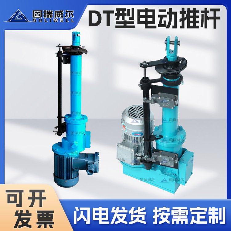 固瑞特专业生产 DT型电动推杆配限位开关 大推力升降杆按需定制