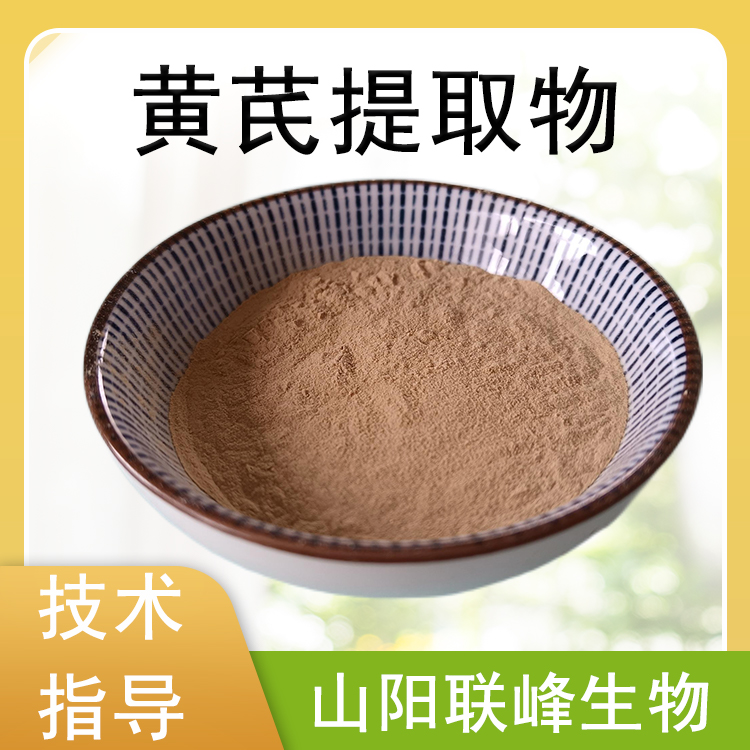 黄芪提取物 10：1水溶浓缩粉浸膏黄芪多糖 支持定制 植物萃取原料