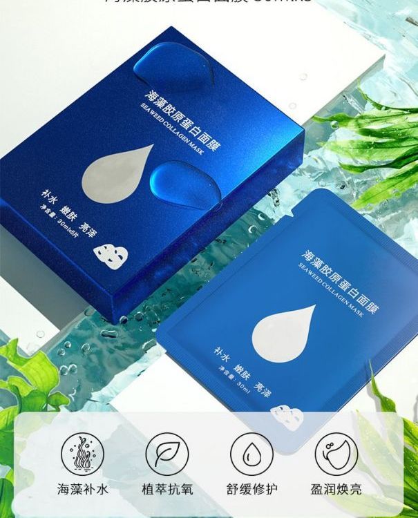 海藻水晶胶原蛋白面膜OEM化妆品加工 果冻凝胶补水滋润贴牌定制