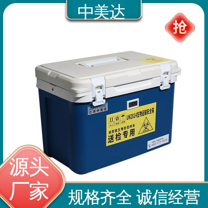 温度可调 便携式冷藏箱 冷链运输箱 耐磨耐腐蚀 中美达