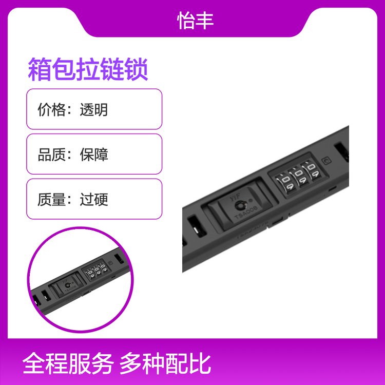 怡丰锁业 专业箱包拉链锁 品质过硬 货源充足 配送快捷