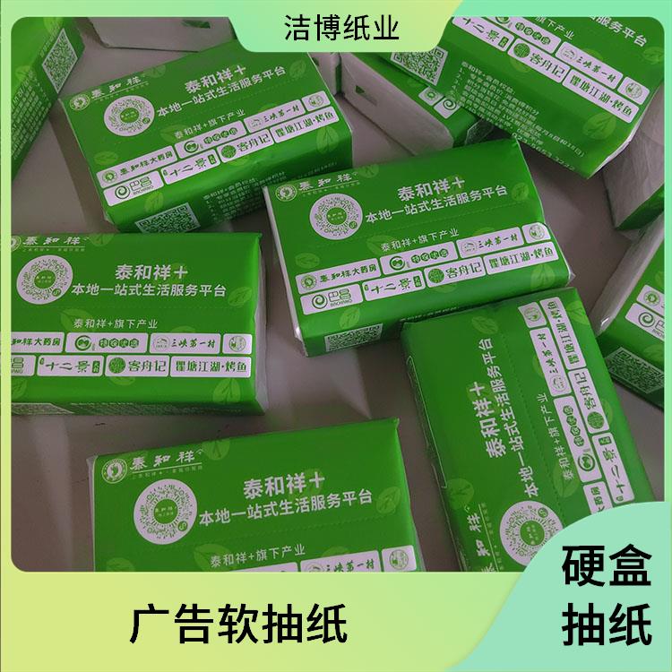抽纸生产厂家 洁博纸业 适用于客栈宾馆 纸质细腻不掉屑 制作周期短
