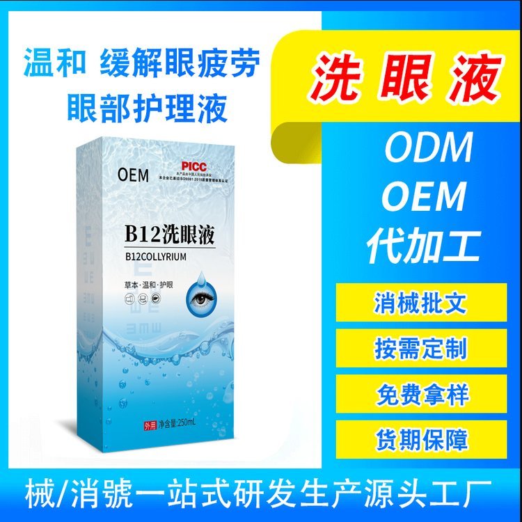 源头工厂花青素薄荷护眼贴叶黄素洗眼液眼贴护理OEM代工