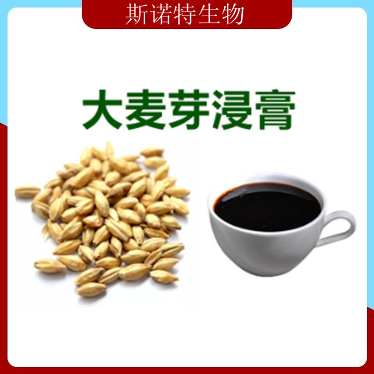 斯诺特 大麦芽浸膏 溶于水 含多糖 工艺稳定 常年供货