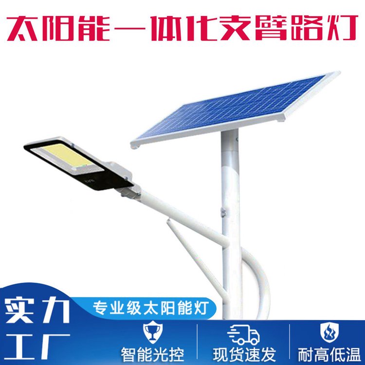 誉球太阳能路灯 结实耐用 性能稳定 科学美观 LED一体化灯 多种可选