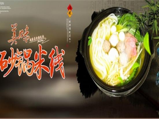 田师傅云南过桥米线