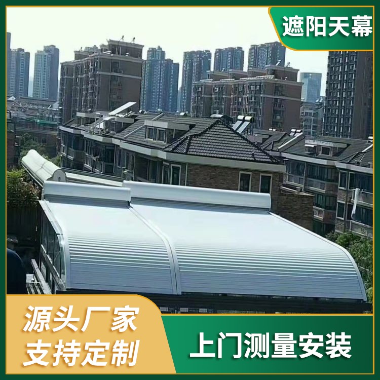 阳光房顶遮阳帘 别墅住宅楼顶遮阳 庭院遮阳棚 上门设计 茗乐