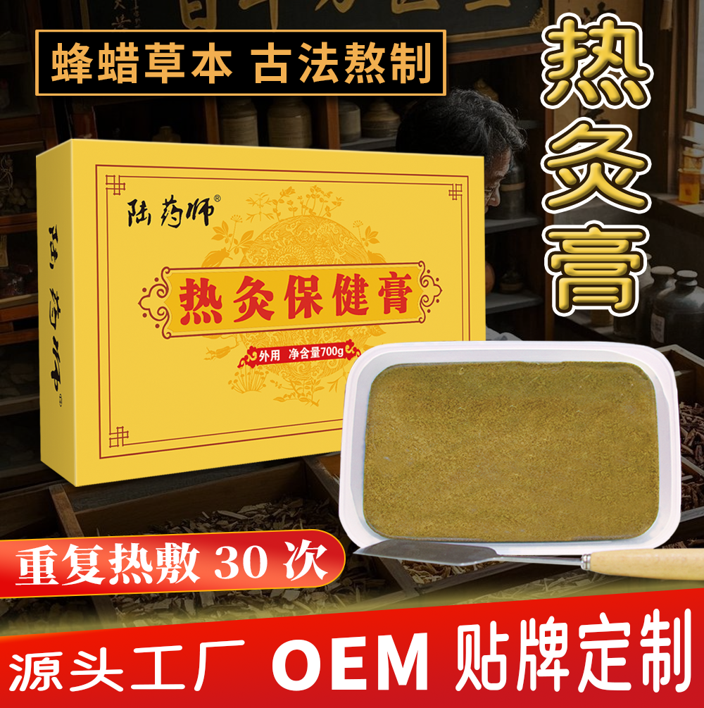 热灸膏厂家 门店拓客热敷膏 养生理疗全身通用泥灸