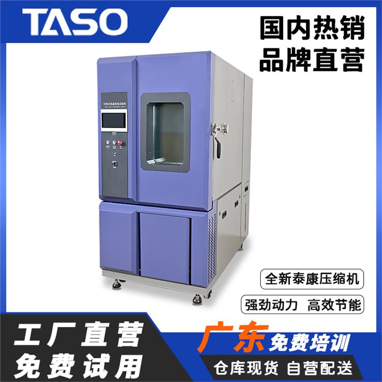 TASO/台硕可程式恒温恒湿试验机MXS-408L高低温环境试验箱