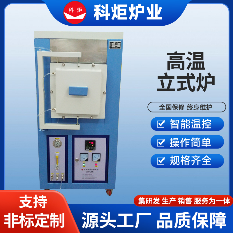 科炬炉业 高温立式炉 实验电炉 多种型号全国可发货