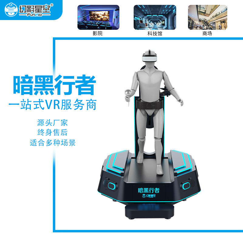 幻影星空VR万向跑步机 元宇宙vr多人互动娱乐设备 2m²占地面积