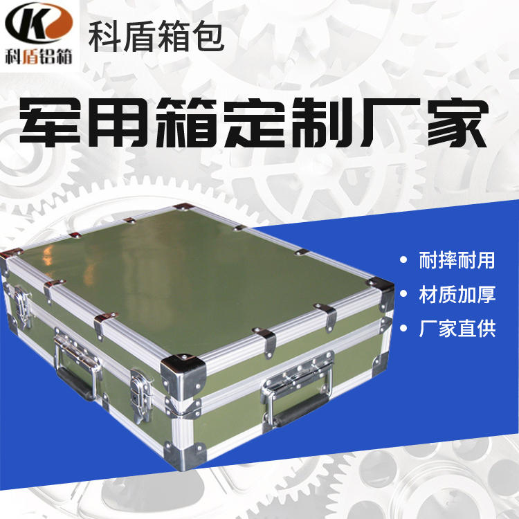 迷彩物资铝合金箱 加厚航空仪器箱 战备器材设备运输箱 作业箱厂家