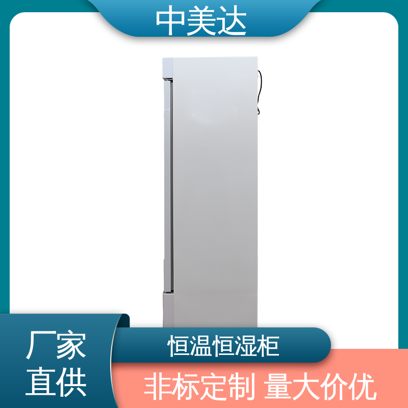 规格齐全 HW-260恒温柜 高低温试验柜 玻璃门设计 中美达