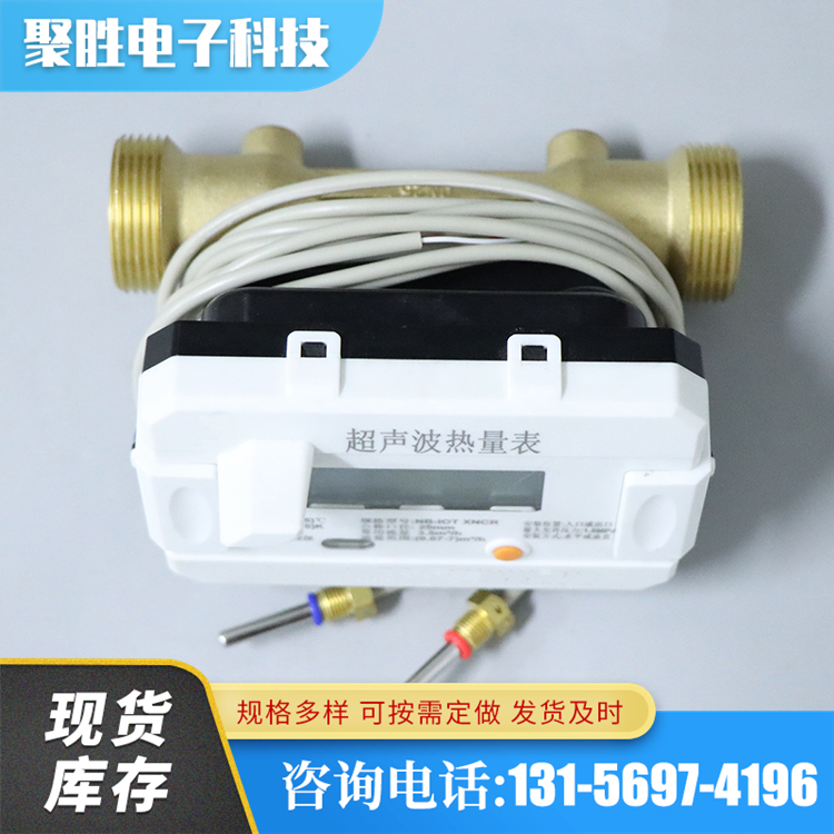nb-iot物联网无线超声波热量表 无需布线供热数据远传DN20热计量表