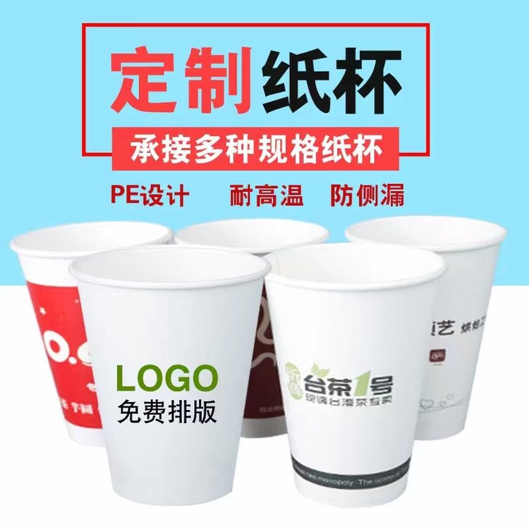 企业定制 环保纸杯加印logo 饮水用具 产量足够 一次性