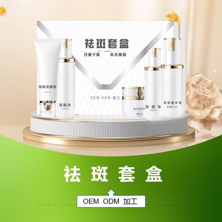 祛斑套盒加工oem