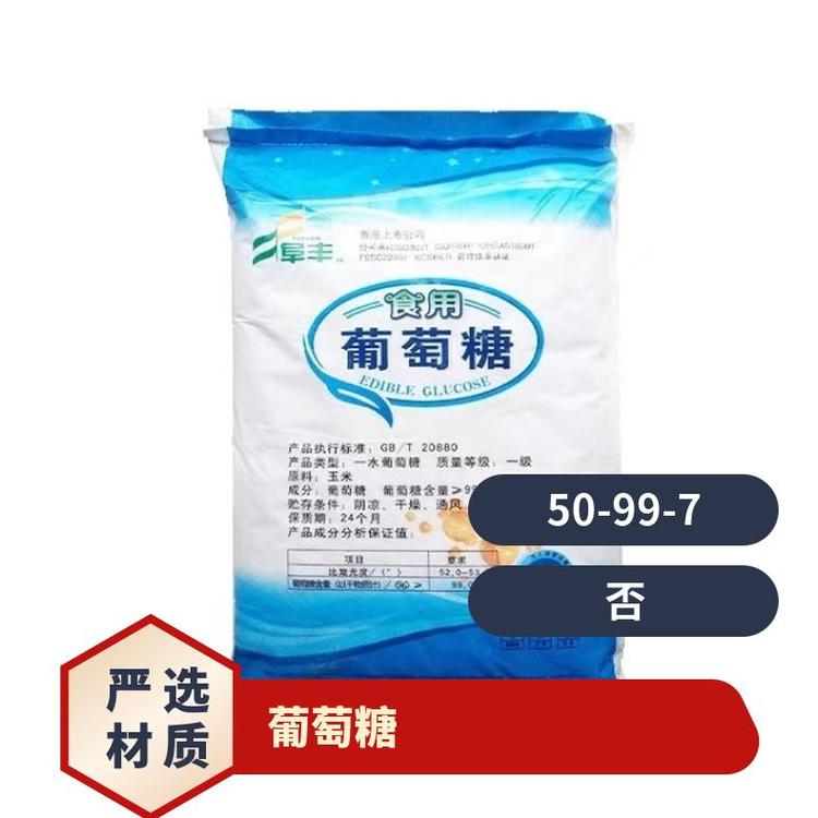 奇祥宏业品牌葡萄糖白色粉末水溶性易溶全国销