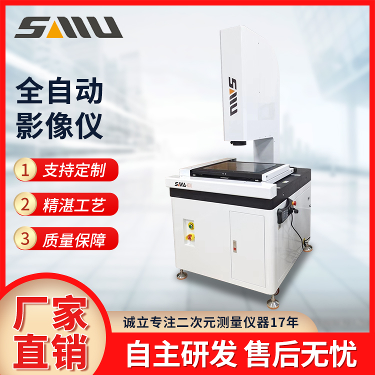 诚立 3D全自动影像仪 二维轮廓高精度测量投影仪 支持选配