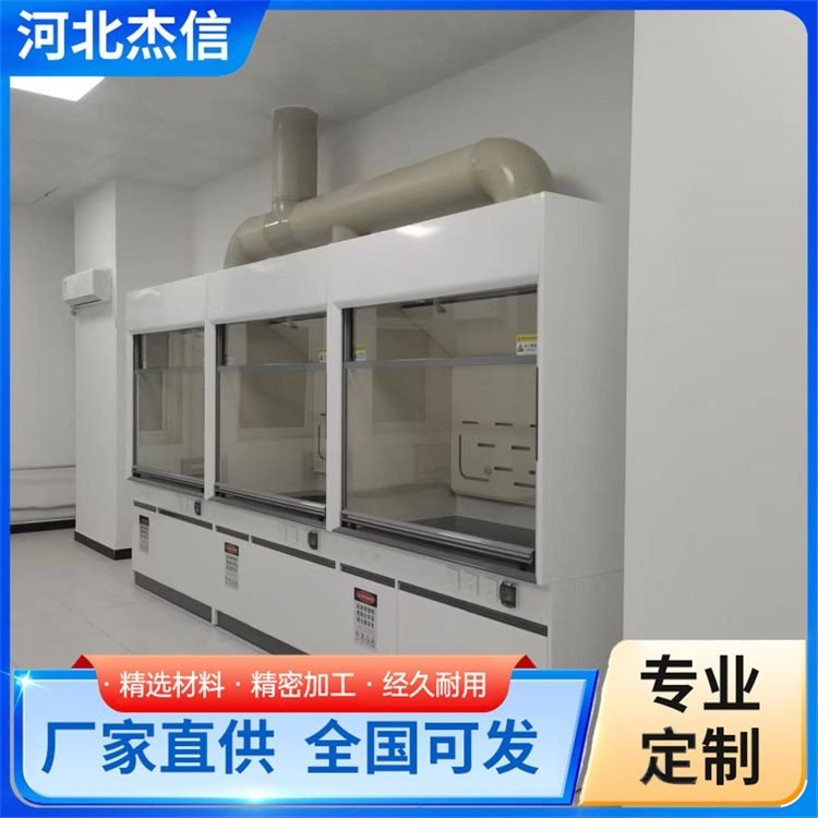 杰信通风柜 物理化学试验通风橱 经久耐用 售后有保障