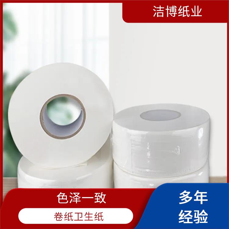 洁博纸业 适用于商用家用 大卷卫生纸 原生木浆自然无香