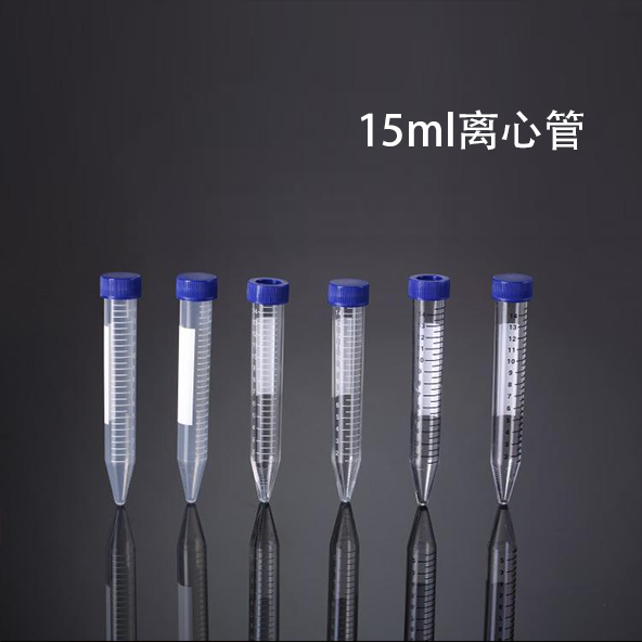 15ml尖底离心管 15ML塑料螺口样品采集管 袋装 塑料架装