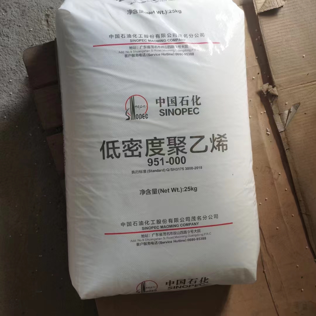 LDPE 中石化 951-000 涂覆级 2个融脂 透明级 不开口
