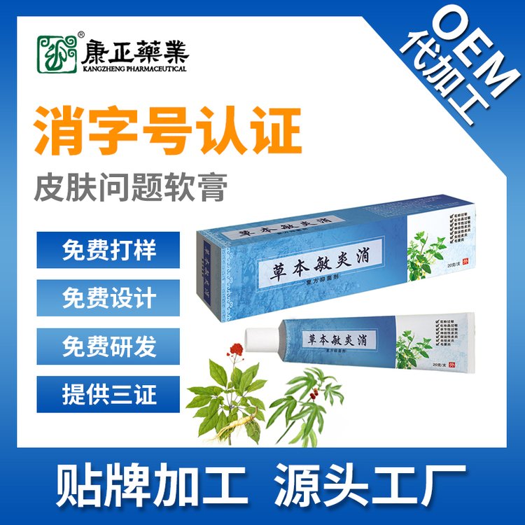 草本敏炎消膏20g皮肤红痒 康正药业消字号药膏加工贴牌
