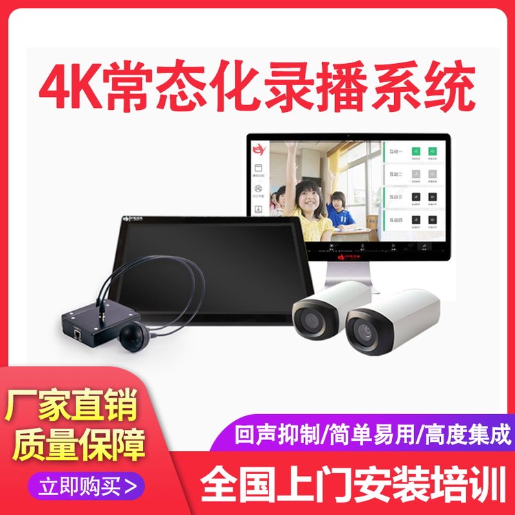 常态化高清录播服务器 直播导播系统 研讨型智慧教室