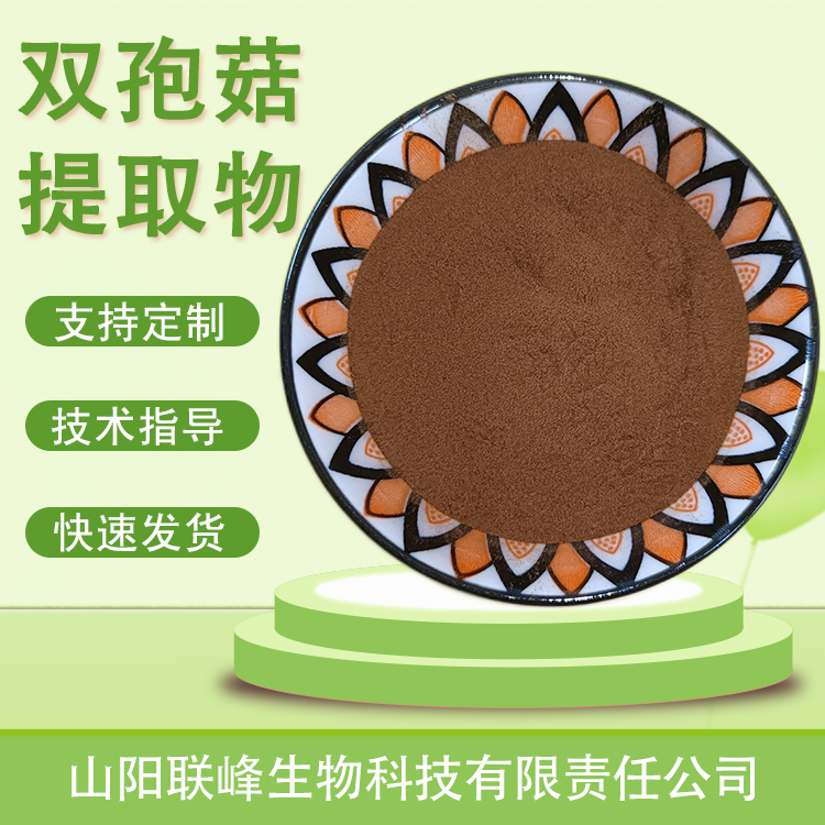 双孢菇提取物 10:1浓缩粉 水溶棕黄色粉末食品原料 1公斤起订