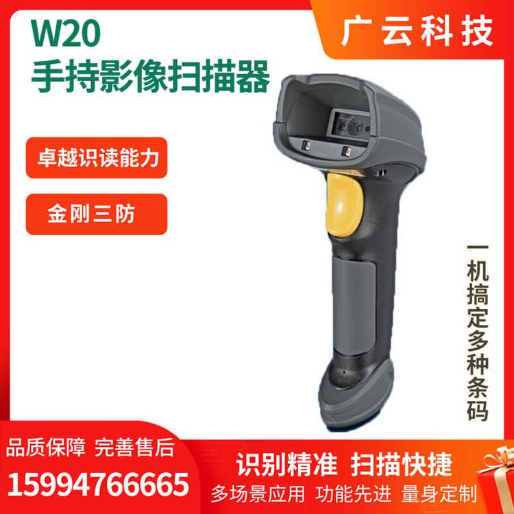 GOWIN W20影像条码扫描器 1D/2D多条码可扫 医疗商超物流仓储工业等