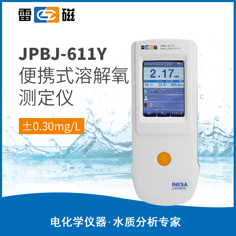 雷磁全新升级数显手持便携式溶解氧测定仪水产含氧检测 JPBJ-611Y
