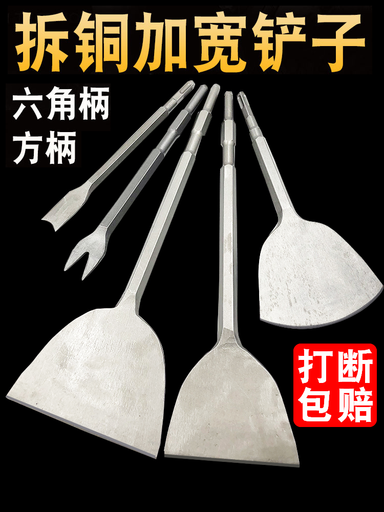 拆铜神器六角电镐铲铜挑铜线拆电机加长加宽凿子方柄四坑电锤扁铲